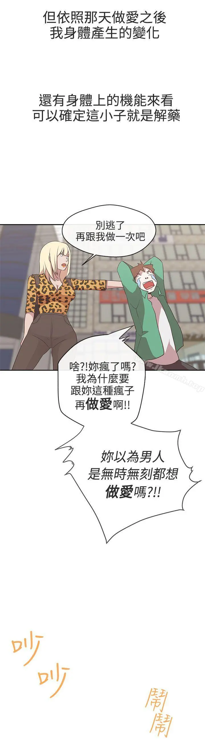 LOVE爱的导航G 第14话 第10页