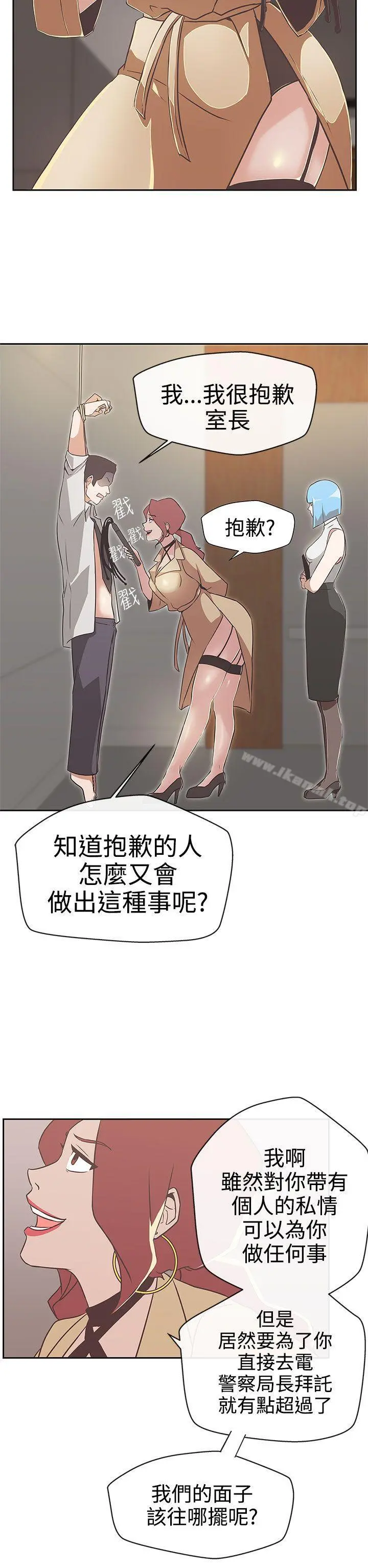 LOVE爱的导航G 第14话 第23页