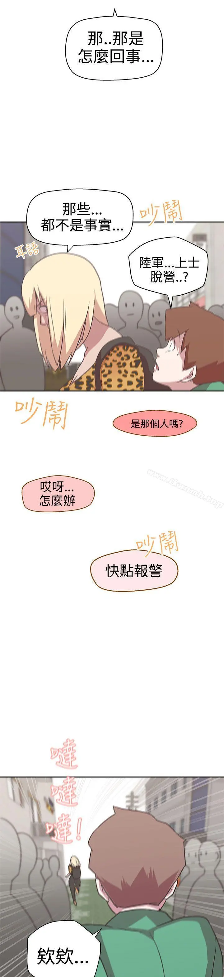 LOVE爱的导航G 第14话 第13页