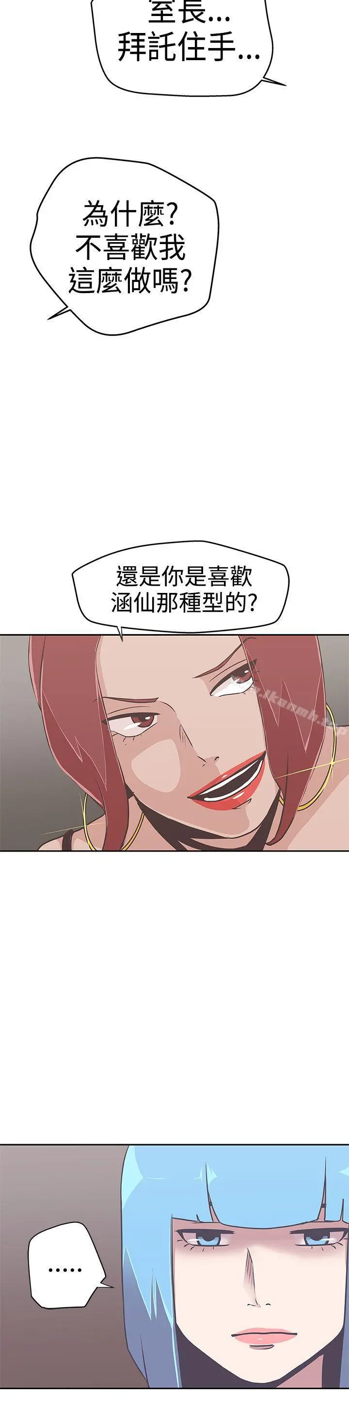 LOVE爱的导航G 第14话 第28页
