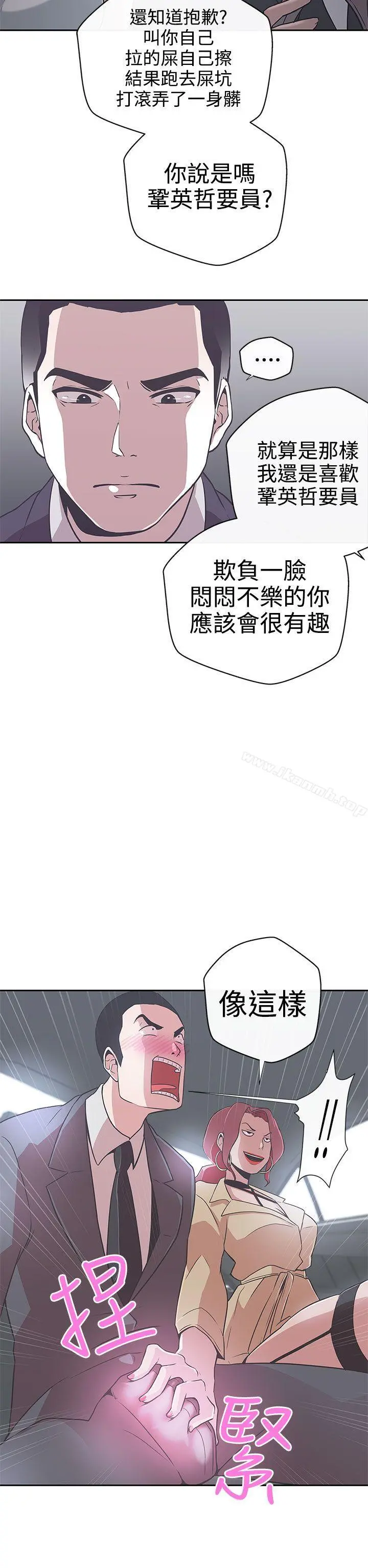 LOVE爱的导航G 第14话 第20页