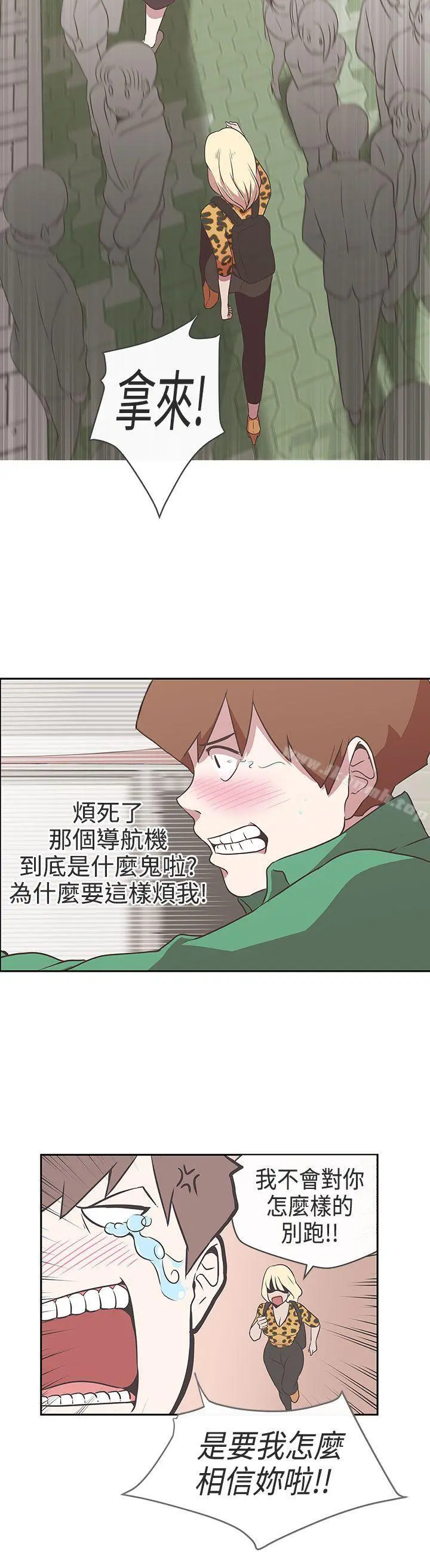 LOVE爱的导航G 第14话 第8页