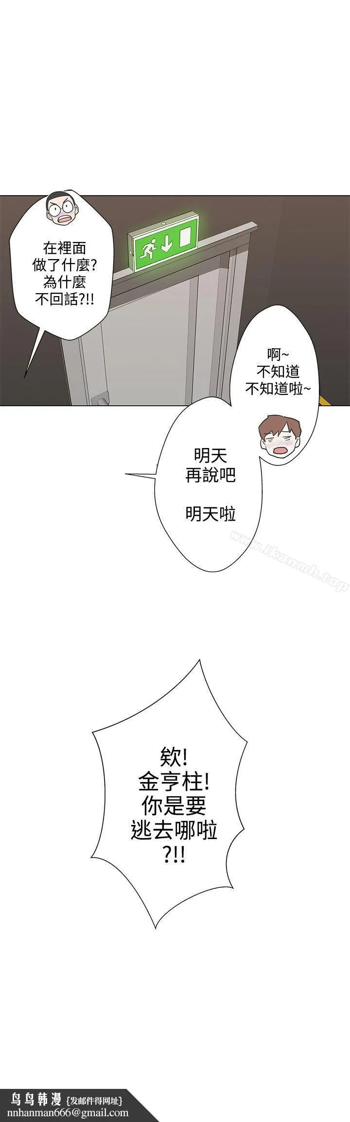 LOVE爱的导航G 第2话 第30页