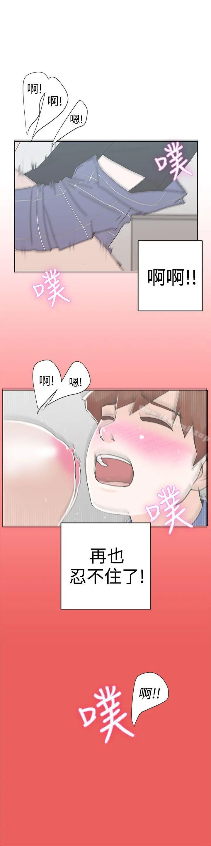 LOVE爱的导航G 第2话 第24页