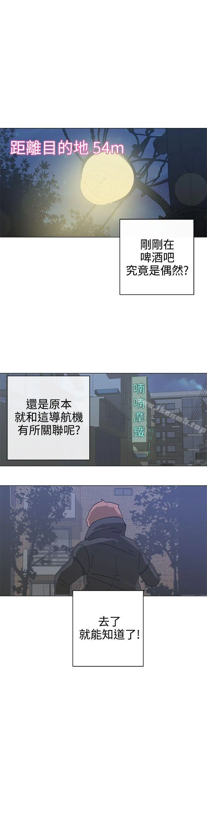 LOVE爱的导航G 第2话 第46页