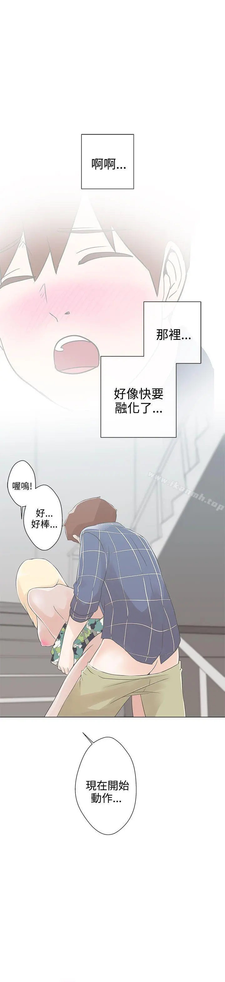 LOVE爱的导航G 第2话 第14页