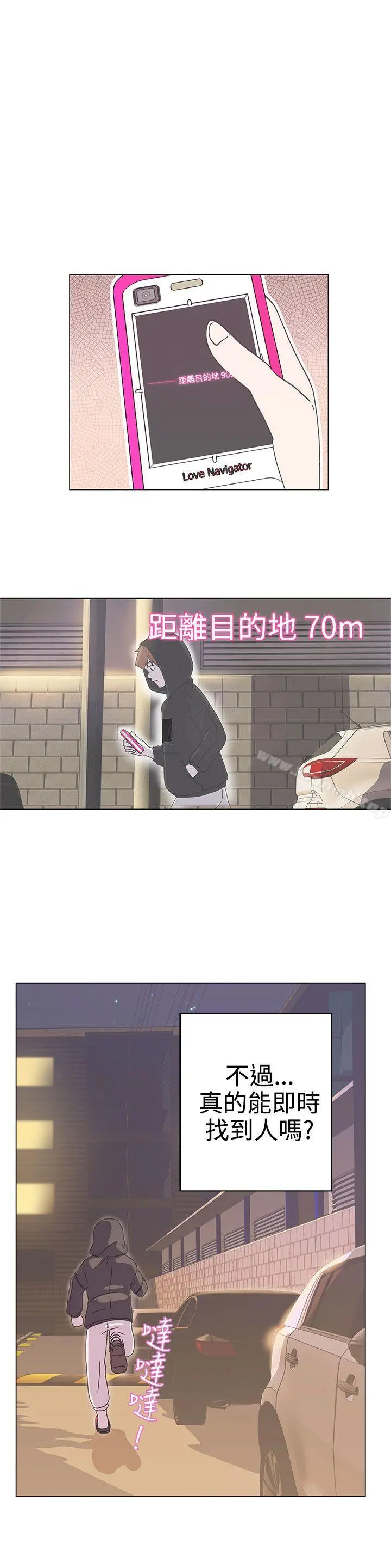 LOVE爱的导航G 第2话 第45页