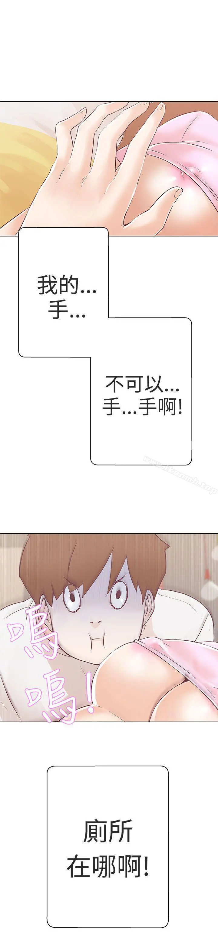 LOVE爱的导航G 第10话 第23页