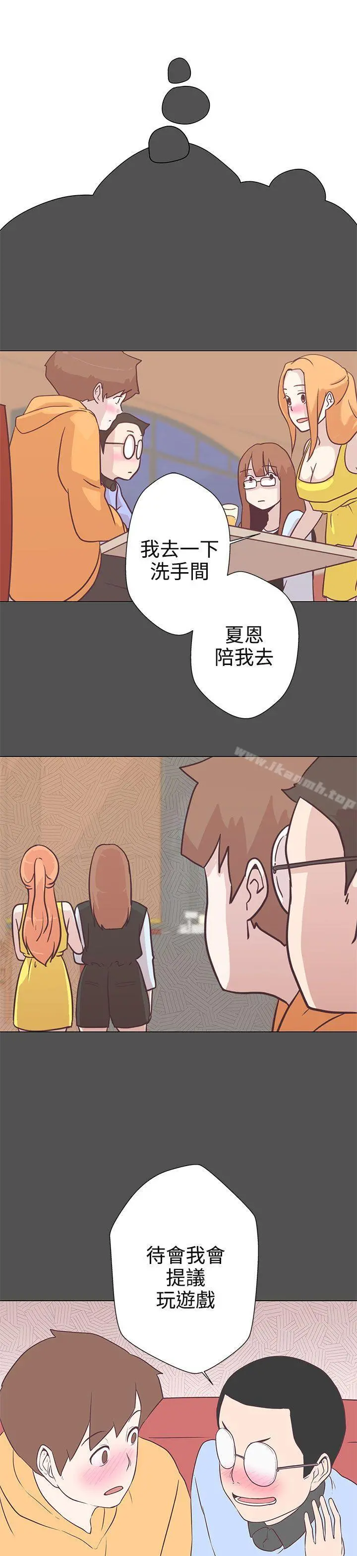 LOVE爱的导航G 第10话 第15页