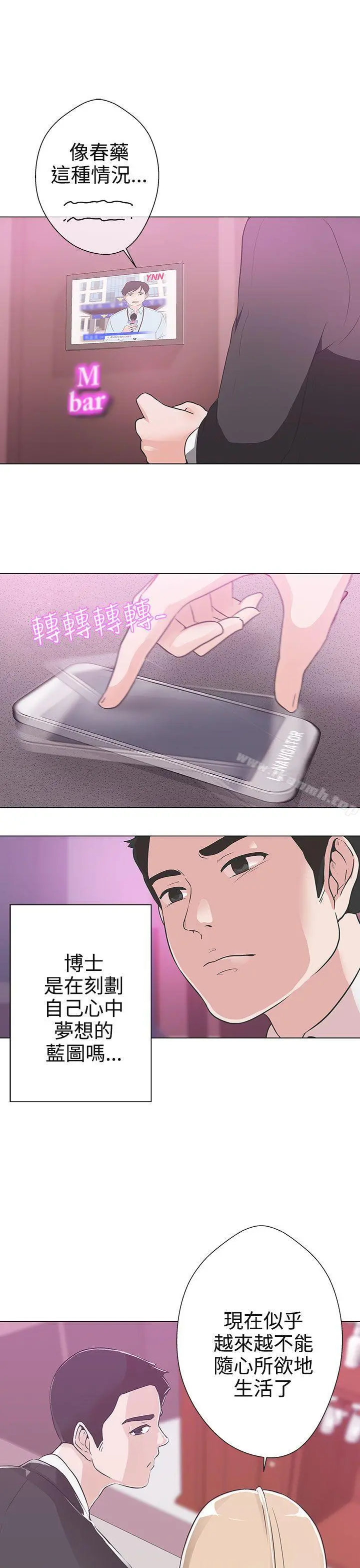 LOVE爱的导航G 第10话 第5页