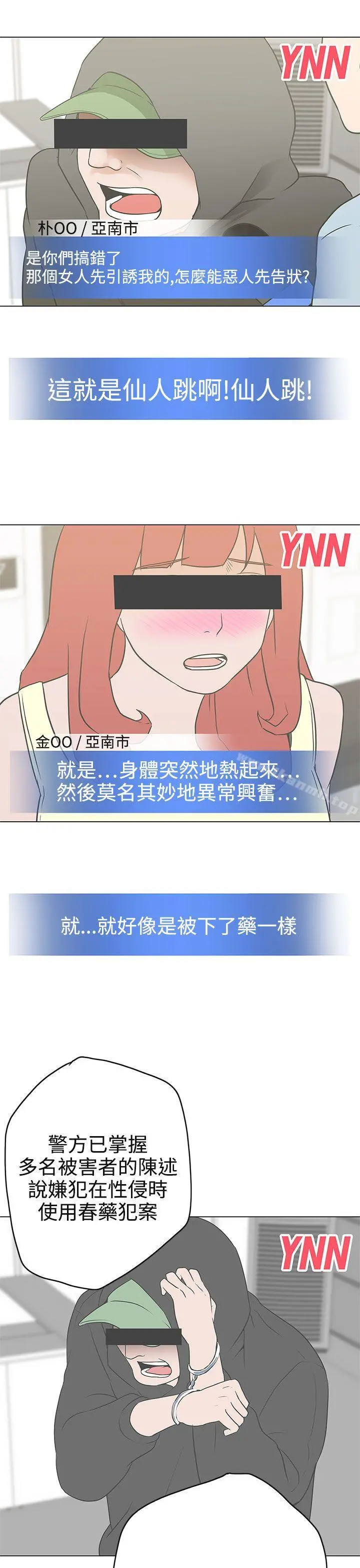LOVE爱的导航G 第10话 第3页