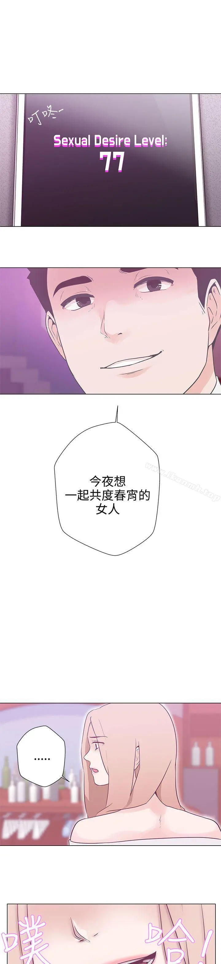 LOVE爱的导航G 第10话 第9页
