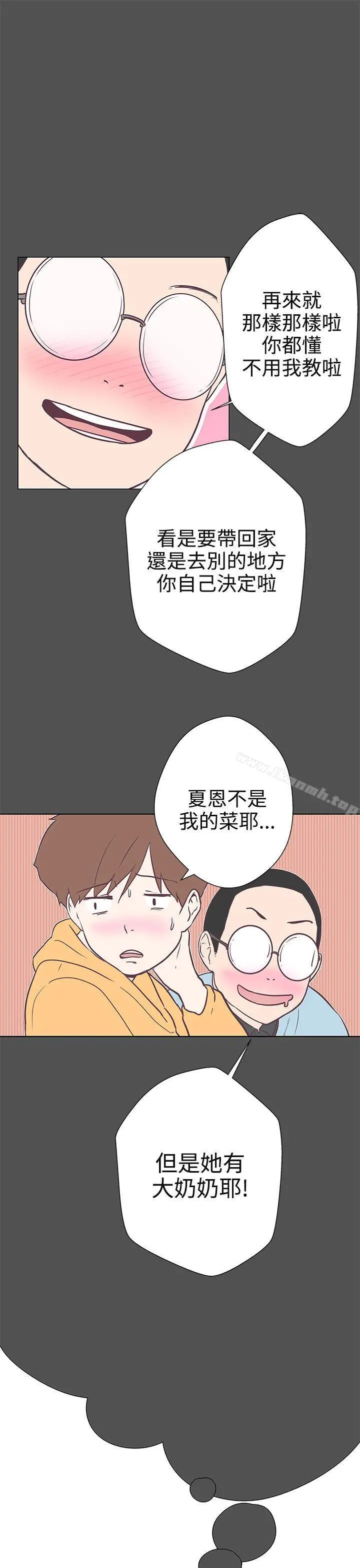 LOVE爱的导航G 第10话 第17页