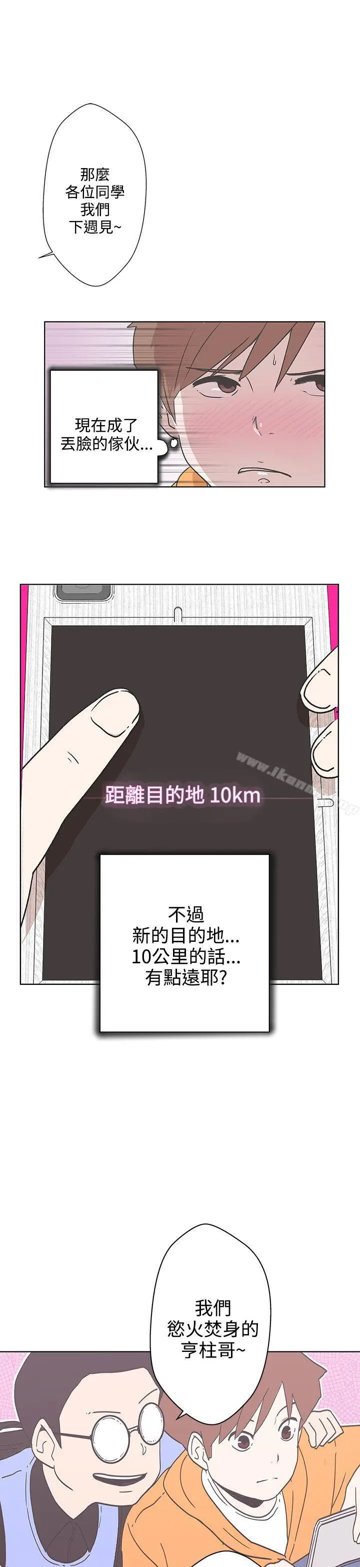 LOVE爱的导航G 第3话 第32页