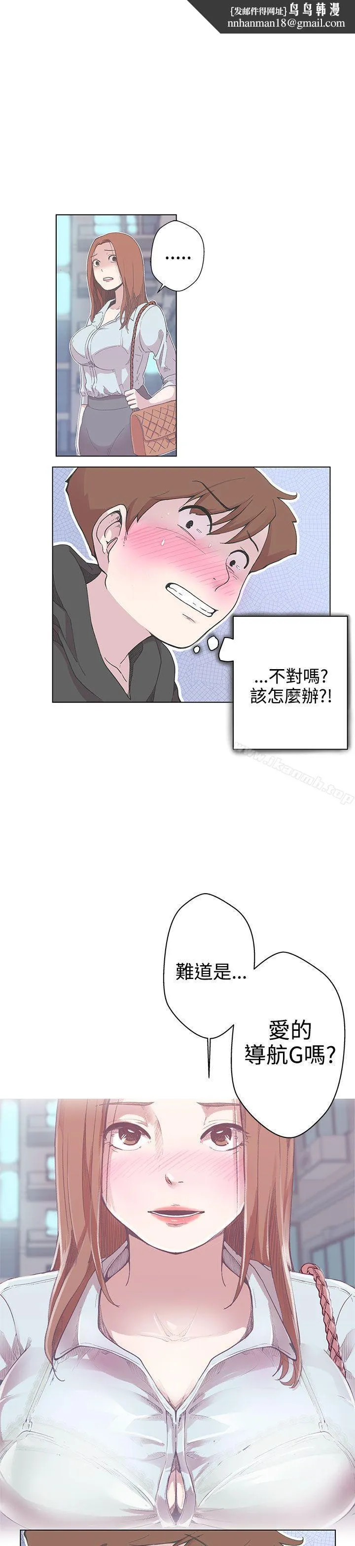 LOVE爱的导航G 第3话 第1页
