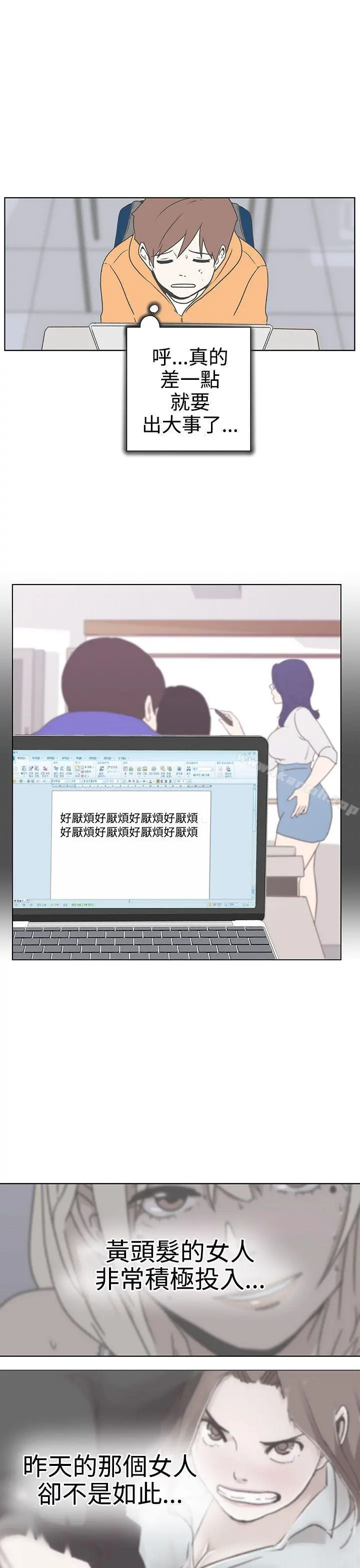 LOVE爱的导航G 第3话 第24页