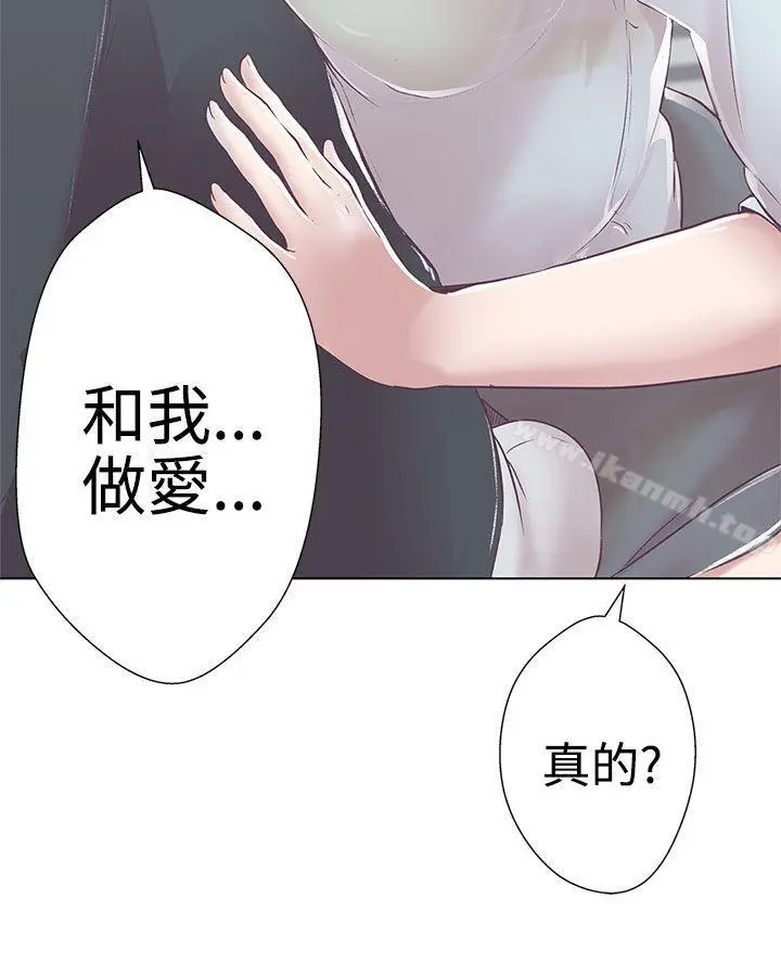 LOVE爱的导航G 第3话 第15页