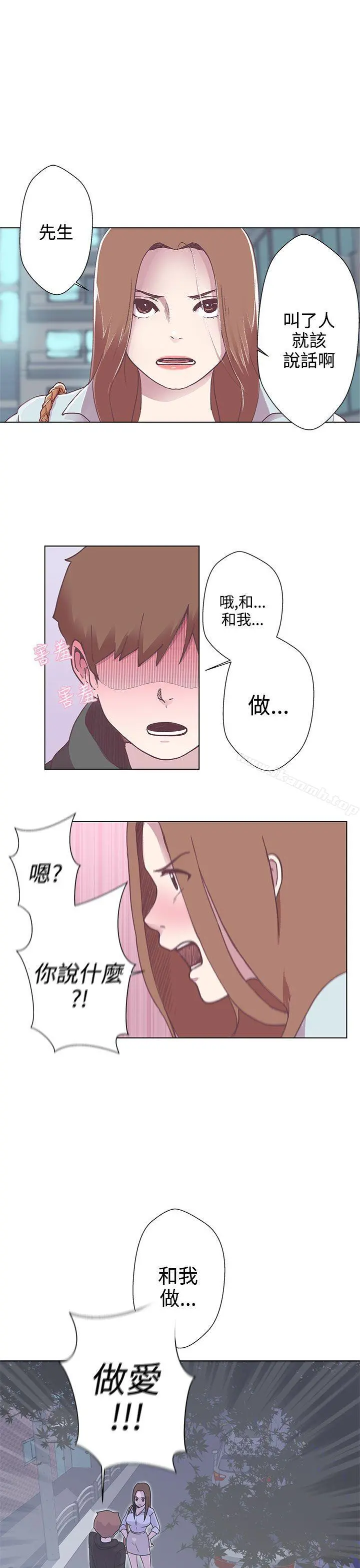 LOVE爱的导航G 第3话 第12页