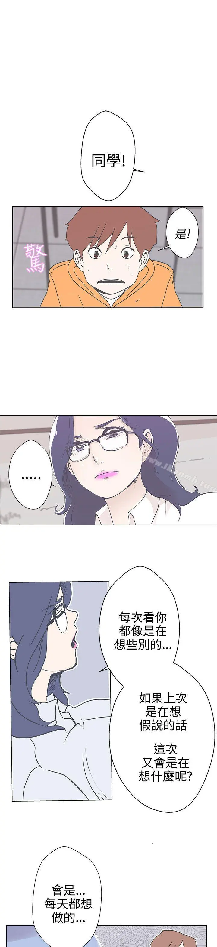LOVE爱的导航G 第3话 第28页