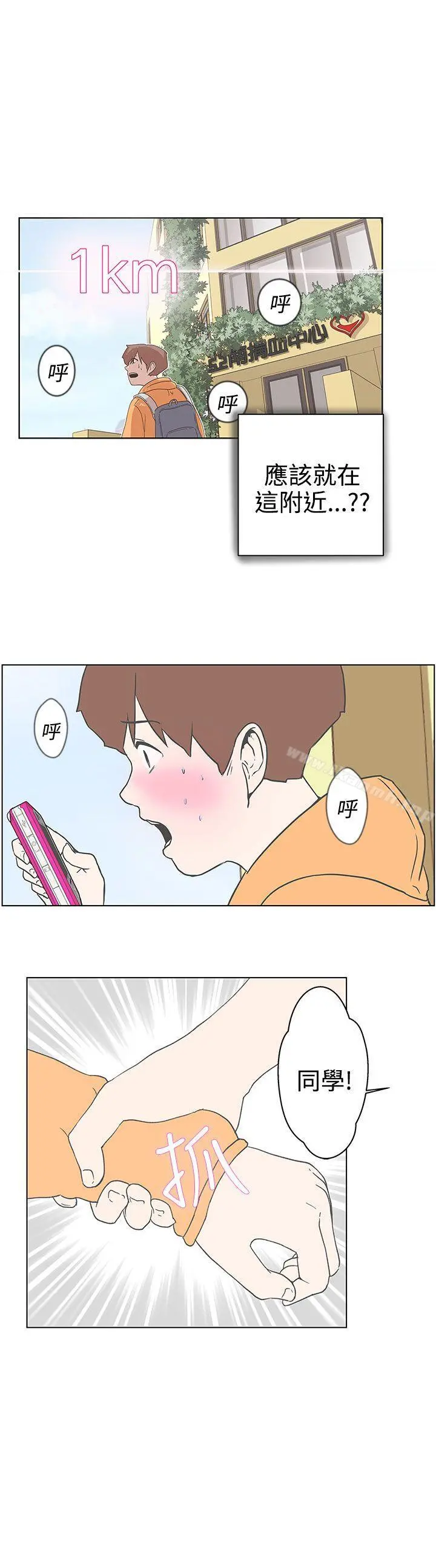 LOVE爱的导航G 第3话 第37页