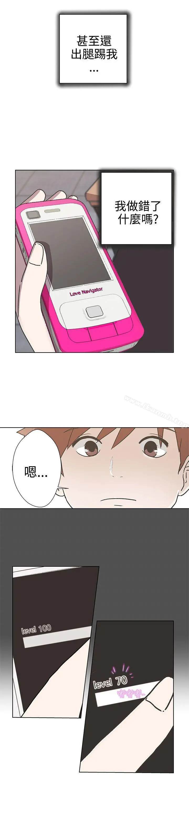 LOVE爱的导航G 第3话 第26页
