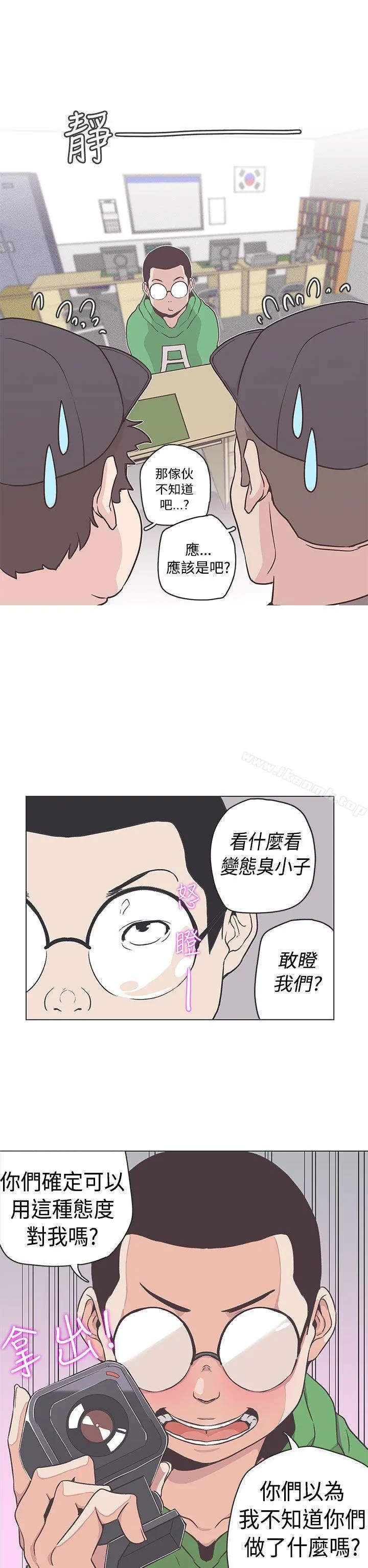 LOVE爱的导航G 第51话 第7页