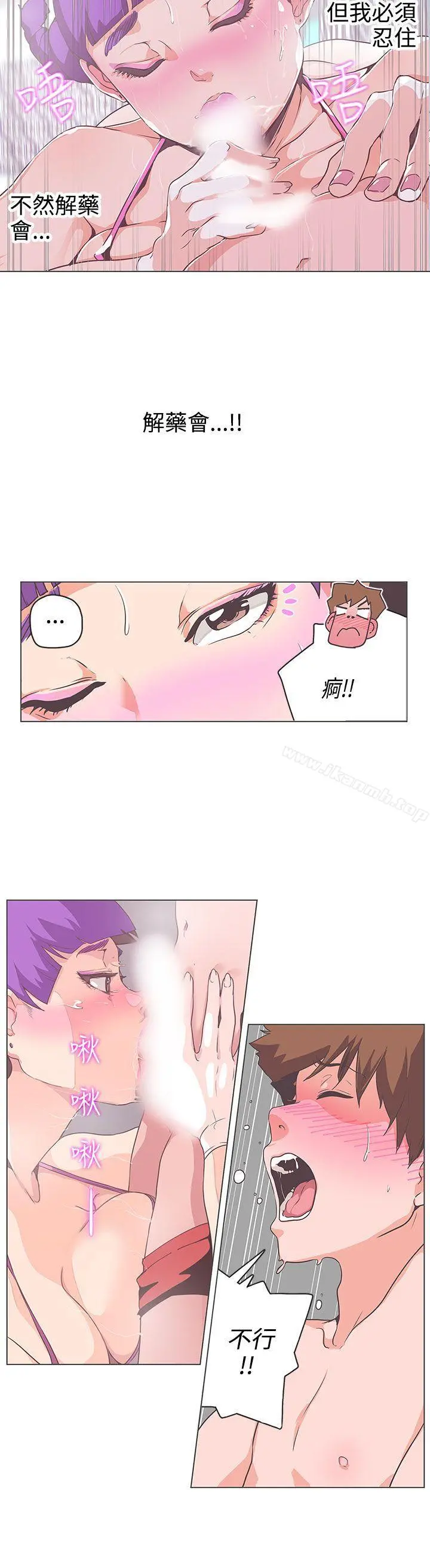 LOVE爱的导航G 第51话 第2页