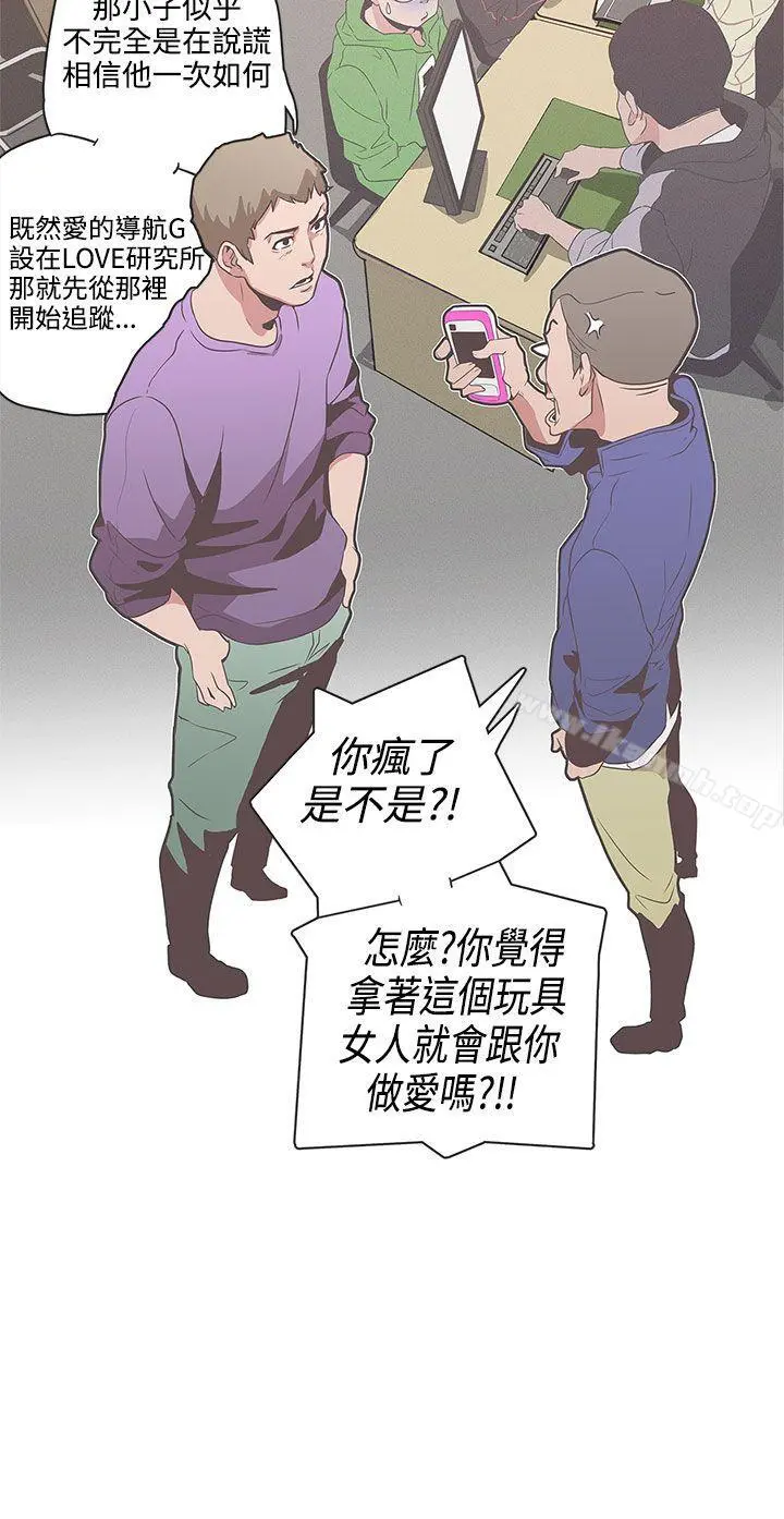 LOVE爱的导航G 第51话 第5页