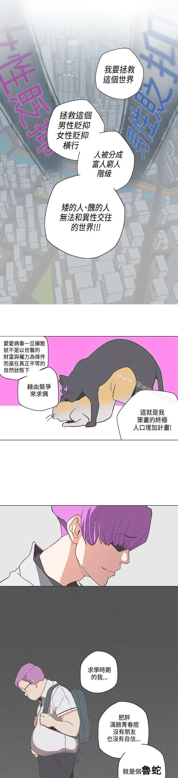 LOVE爱的导航G 第51话 第13页