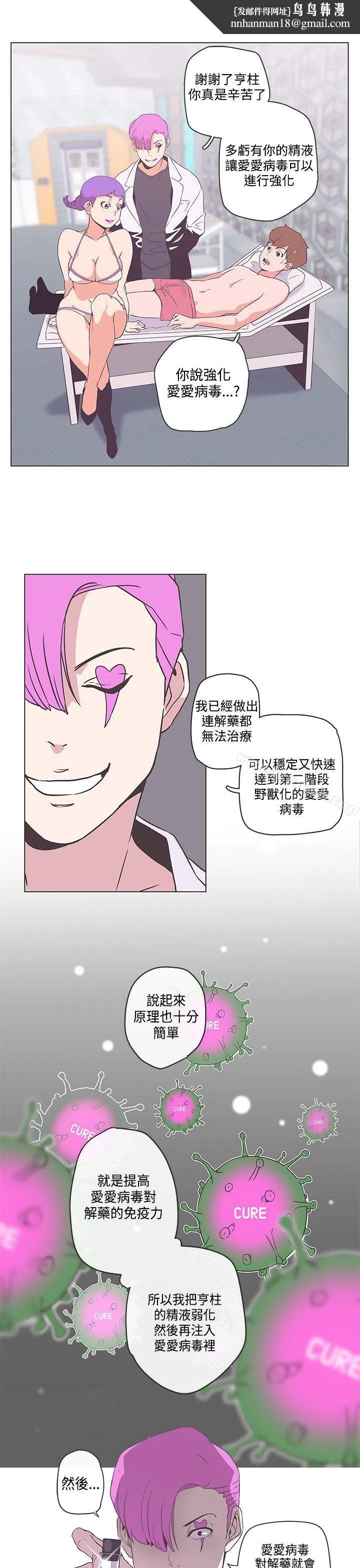 LOVE爱的导航G 第51话 第11页