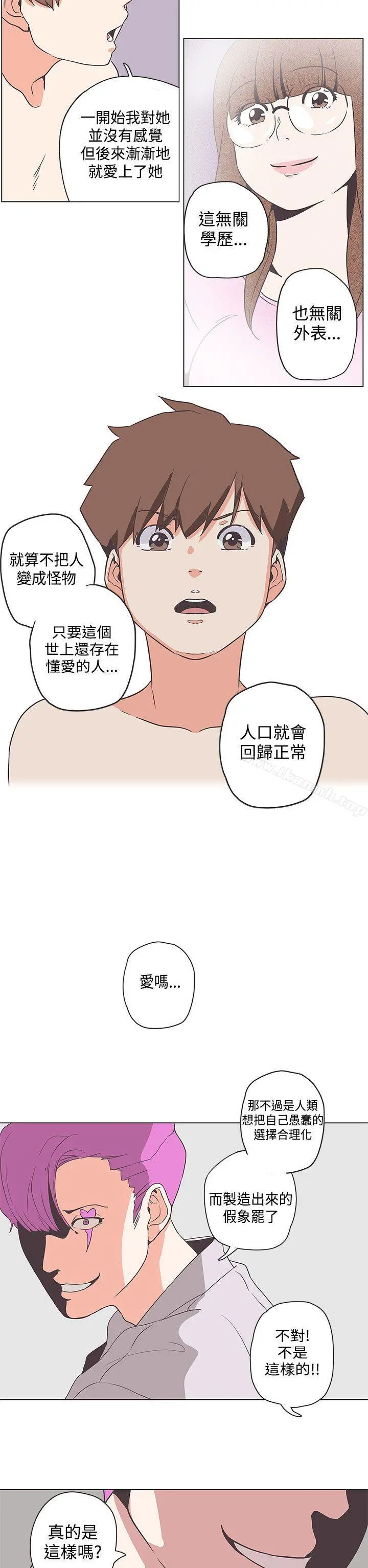 LOVE爱的导航G 第51话 第17页