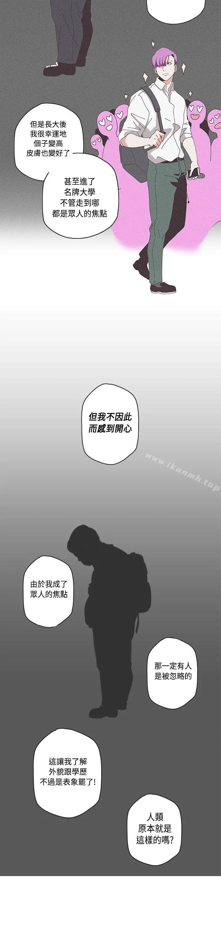 LOVE爱的导航G 第51话 第14页