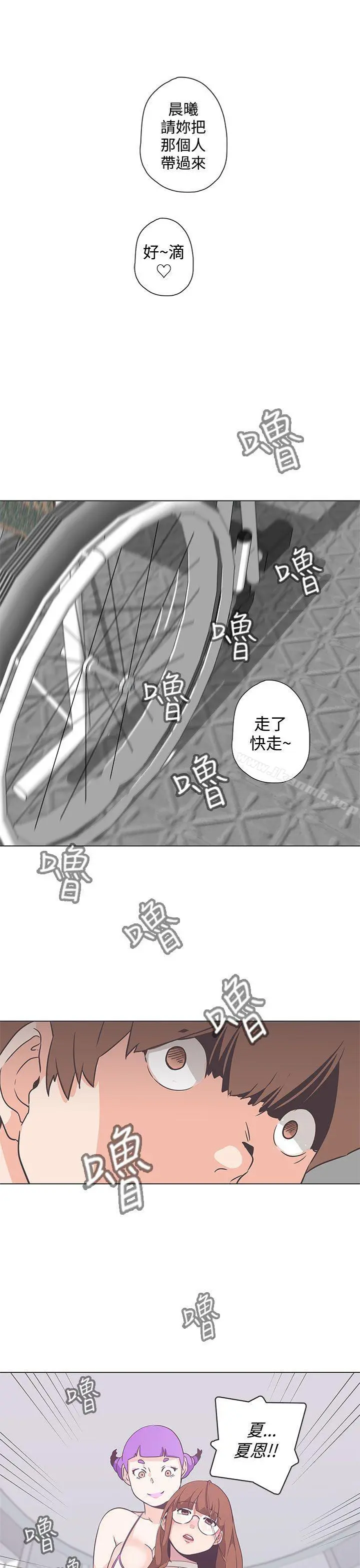 LOVE爱的导航G 第51话 第19页