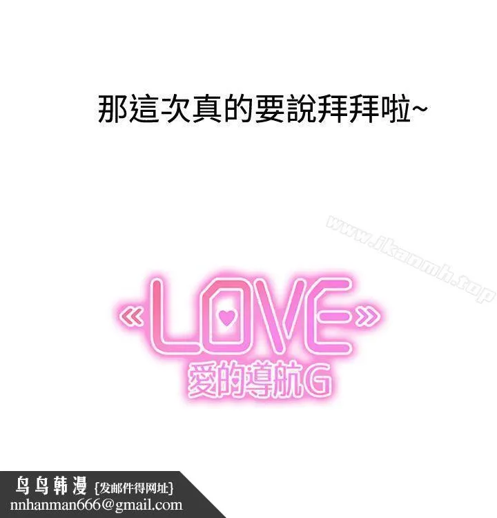 LOVE爱的导航G 后记 第6页