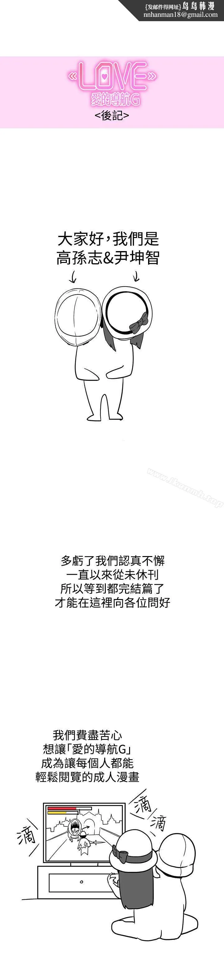 LOVE爱的导航G 后记 第1页
