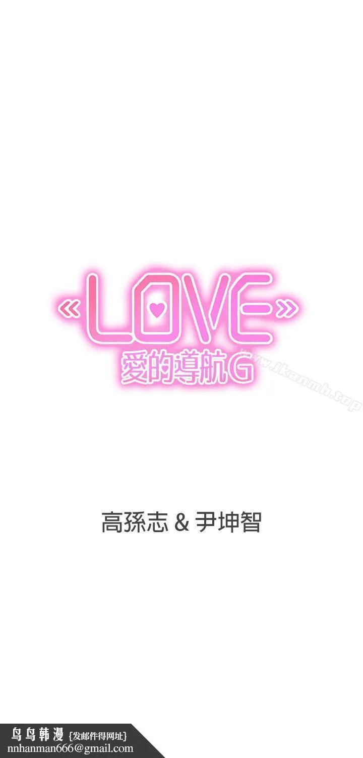 LOVE爱的导航G 第46话 第19页
