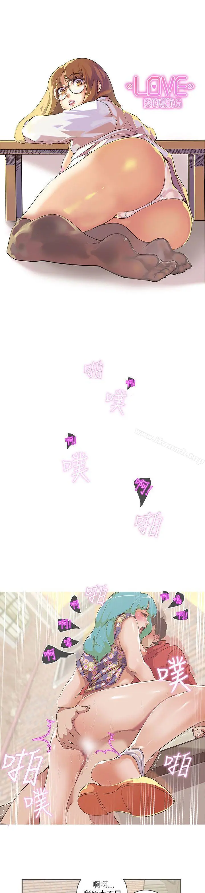 LOVE爱的导航G 第46话 第7页