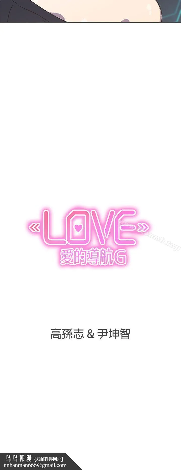 LOVE爱的导航G 第40话 第15页