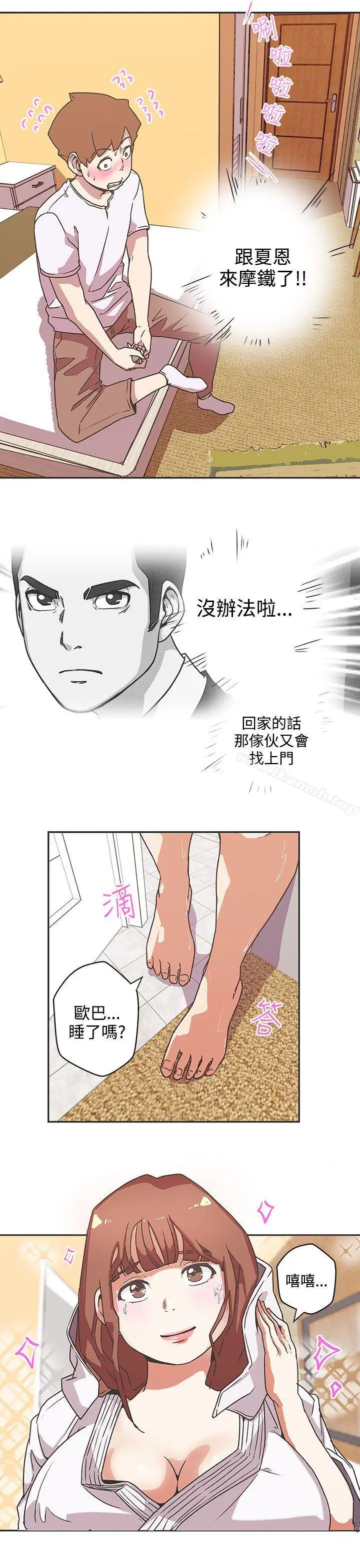 LOVE爱的导航G 第40话 第10页
