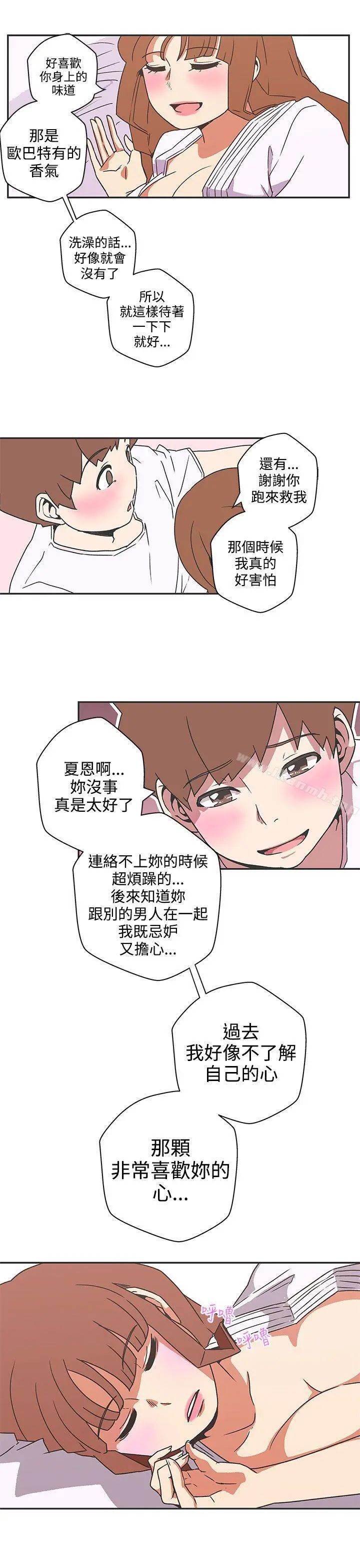 LOVE爱的导航G 第40话 第12页