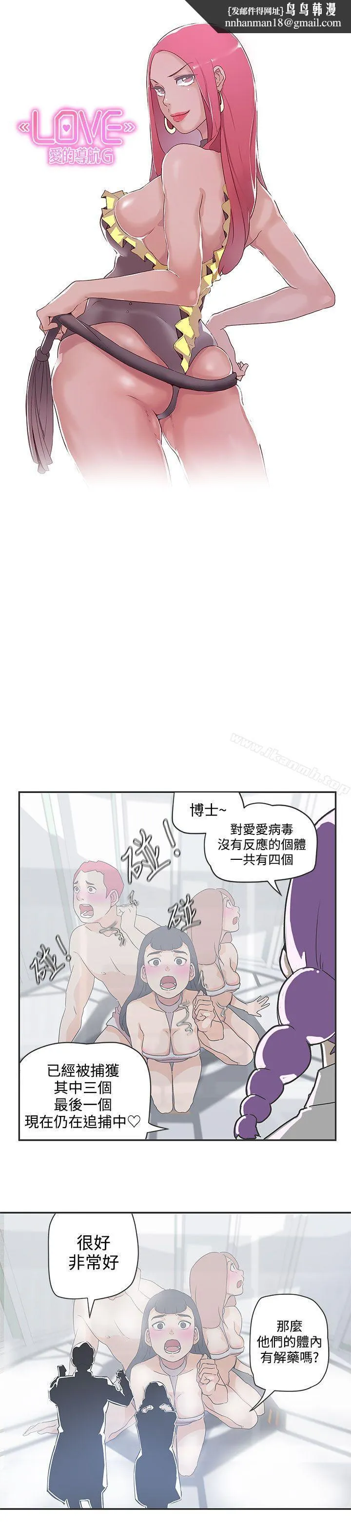 LOVE爱的导航G 第48话 第10页
