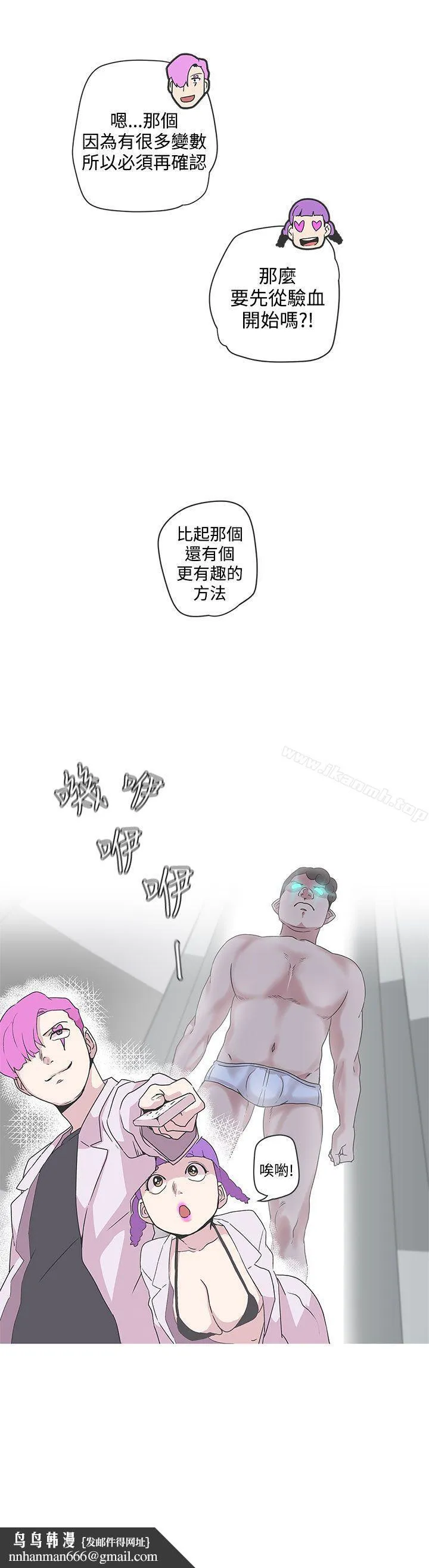LOVE爱的导航G 第48话 第11页