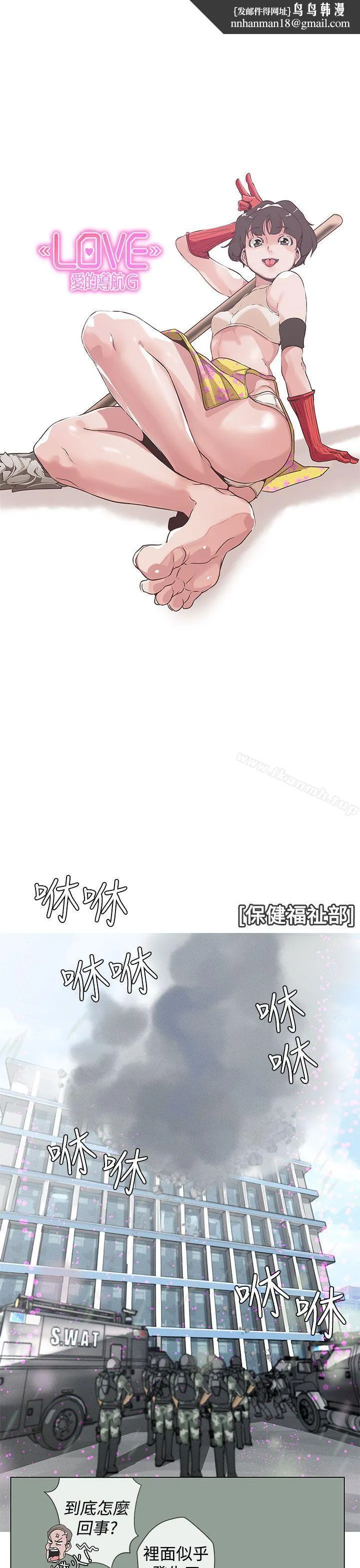 LOVE爱的导航G 最终话 第1页