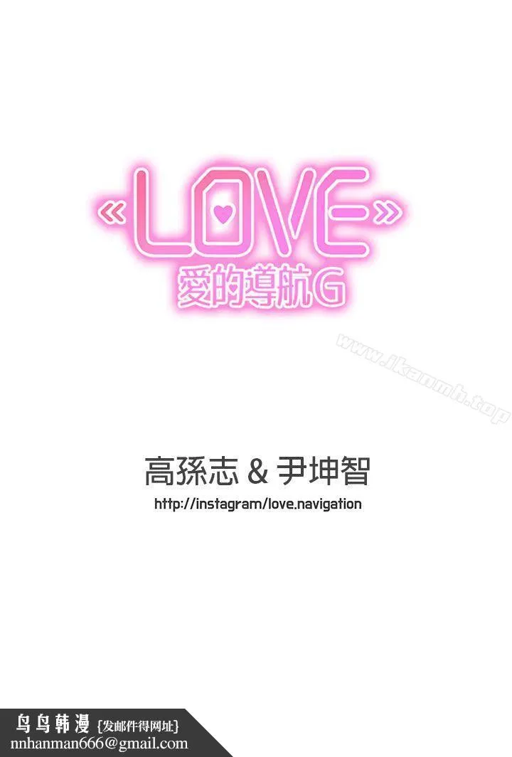 LOVE爱的导航G 最终话 第21页