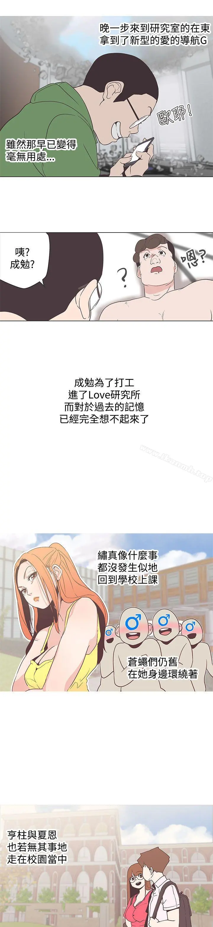 LOVE爱的导航G 最终话 第17页