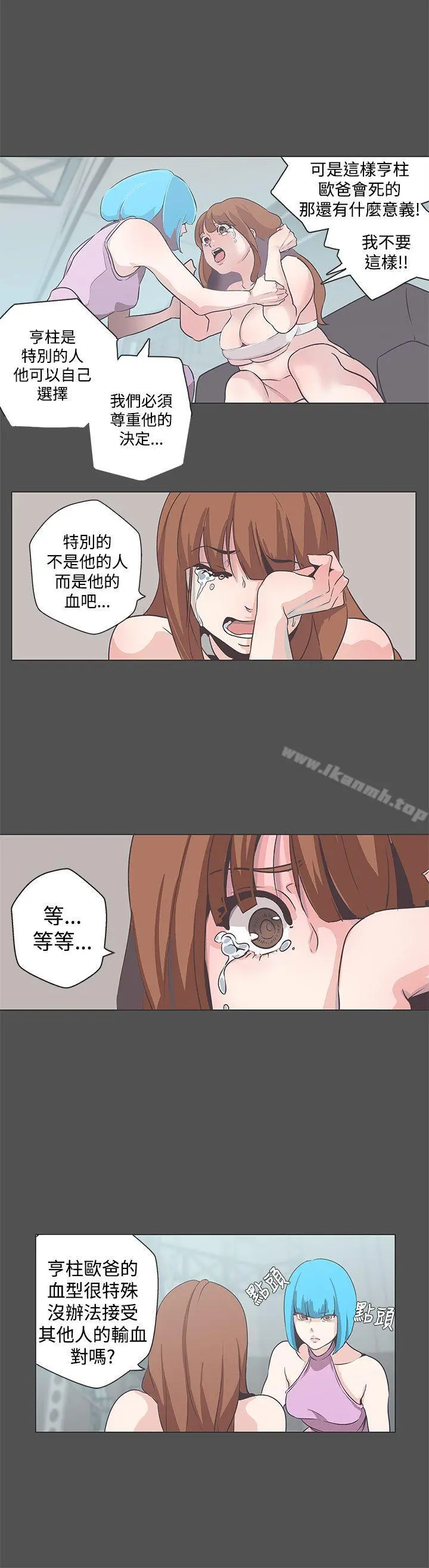 LOVE爱的导航G 最终话 第10页