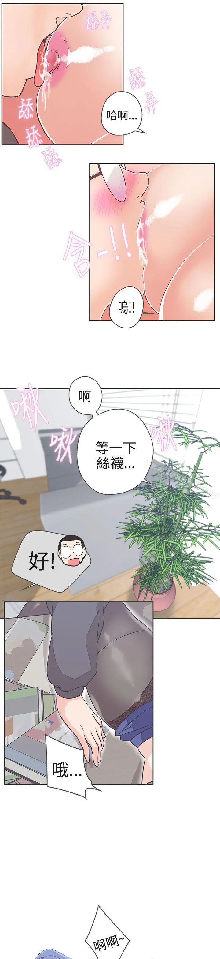 LOVE爱的导航G 第19话 第15页