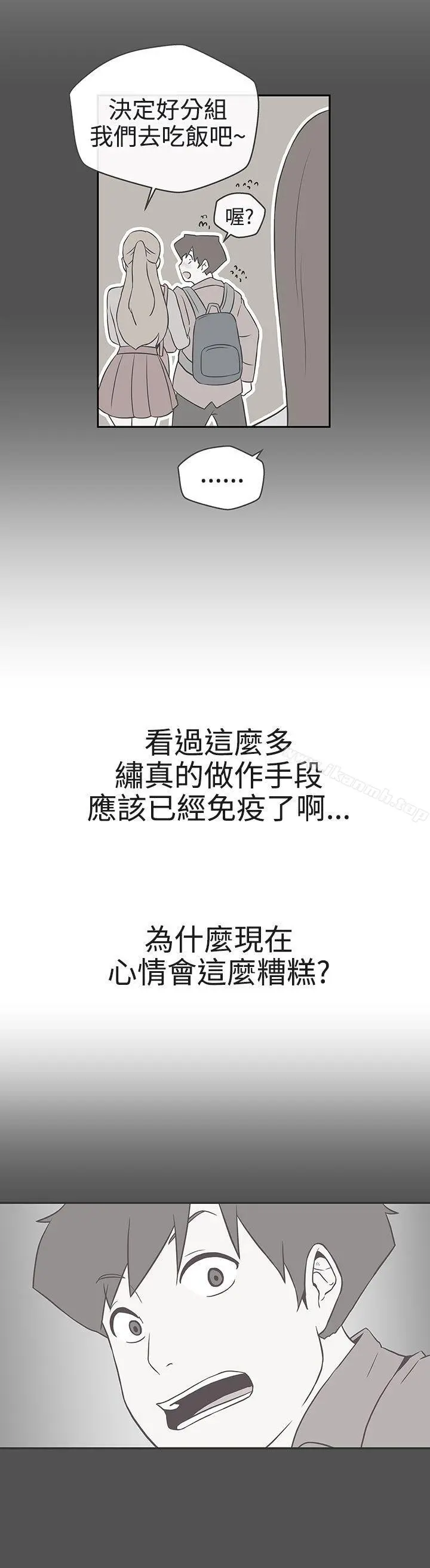 LOVE爱的导航G 第19话 第9页