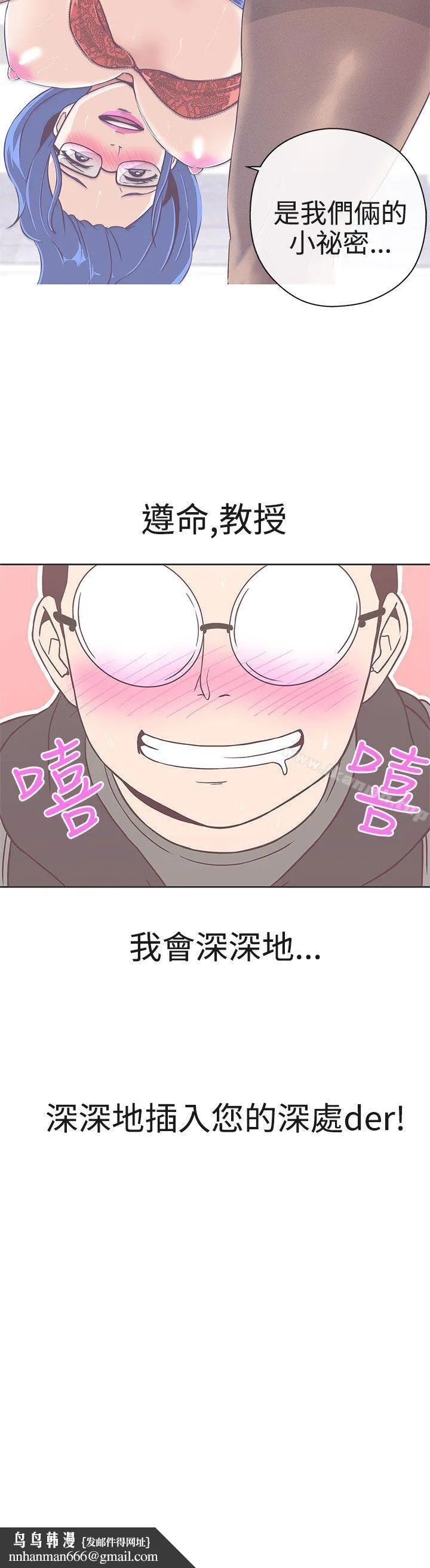 LOVE爱的导航G 第19话 第20页