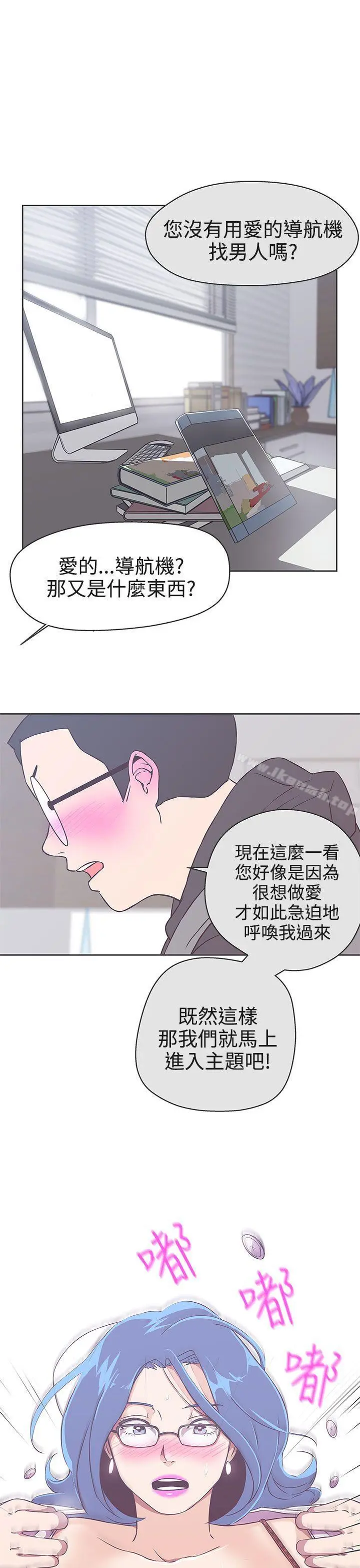 LOVE爱的导航G 第19话 第13页